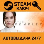 *The Complex. STEAM-ключ (Global)