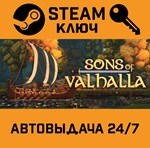 *Sons of Valhalla. STEAM-ключ (Global)