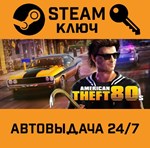 *American Theft 80s. STEAM-ключ (Global)