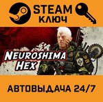 *Neuroshima Hex. STEAM-ключ (Global)