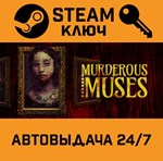 *Murderous Muses. STEAM-ключ (Global)