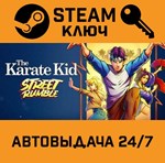 *The Karate Kid: Street Rumble. STEAM-ключ (Global)