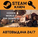 *Hidden World 7 Top-Down 3D. STEAM-ключ (Global)