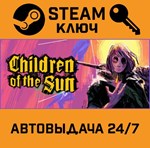 *Children of the Sun. STEAM-ключ (Global)