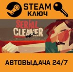 *Serial Cleaner. STEAM-ключ (Global)