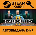 *Realpolitiks II Deluxe Edition. STEAM-ключ (Global)