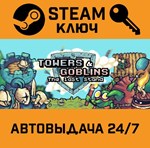 *Towers & Goblins: The Last Stand. STEAM-ключ (Global)