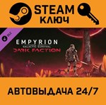 *Empyrion - Galactic Survival: Dark Faction DLC. STEAM