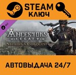 *Ancestors Legacy - Saladin´s Conquest DLC. STEAM-ключ