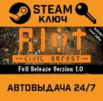 *RIOT- Civil Unrest. STEAM-ключ (Global)