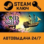 *Void Sails. STEAM-ключ (Global)