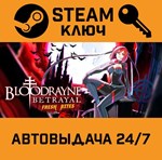 *BloodRayne Betrayal: Fresh Bites. STEAM-ключ (Global)