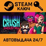 *Crush the Industry. STEAM-ключ (Global)