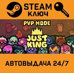 *Just King. STEAM-ключ (Global)