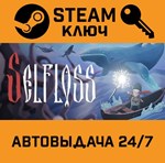 *Selfloss. STEAM-ключ (Global)