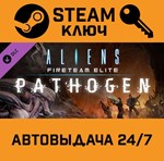 Aliens: Fireteam Elite - Pathogen Expansion DLC. STEAM