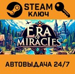 *Era of Miracles. STEAM-ключ (Global)