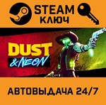 *Dust & Neon. STEAM-ключ (Global)