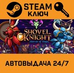 *Shovel Knight: Shovel of Hope. STEAM-ключ (Global)