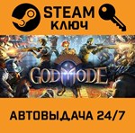 *God Mode. STEAM-ключ (Global)