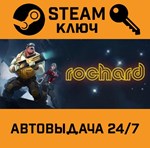 *Rochard. STEAM-ключ (Global)