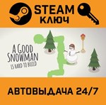 *A Good Snowman Is Hard To Build. STEAM-ключ (Global)