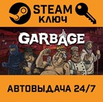 *Garbage. STEAM-ключ (Global)