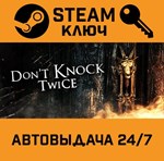 *Don´t Knock Twice. STEAM-ключ (Global)