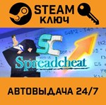 *SpreadCheat. STEAM-ключ (Global)