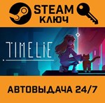 *Timelie. STEAM-ключ (Global)