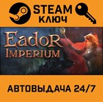 *Eador. Imperium. STEAM-ключ (Global)