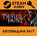 *Devil´s Hunt. STEAM-ключ (Global)