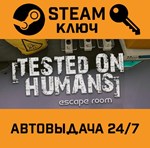 *Tested on Humans: Escape Room. STEAM-ключ (Global)
