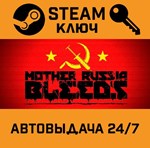 *Mother Russia Bleeds. STEAM-ключ (Global)
