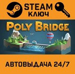 *Poly Bridge*. STEAM-ключ (Global)