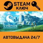 *Cygnus Enterprises. STEAM-ключ (Global)