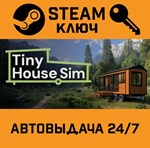 *Tiny House Simulator. STEAM-ключ (Global)