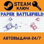 *Paper Battlefield. STEAM-ключ (Global)
