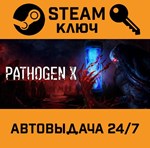 *PATHOGEN X. STEAM-ключ (Global)