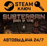 *Subterrain: Mines of Titan. STEAM-ключ (Global)
