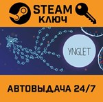 *Ynglet. STEAM-ключ (Global)