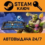 *DreamWorks All-Star Kart Racing. STEAM-ключ (Global)