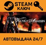 *Velvet Assassin. STEAM-ключ (Global)