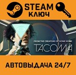 *Tacoma. STEAM-ключ (Global)