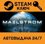 *Maelstrom: The Battle For Earth Begins. STEAM-ключ