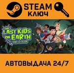 *The Last Kids on Earth and the Staff of Doom!. STEAM-