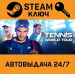 *Tennis World Tour. STEAM-ключ (Global)