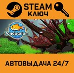 *Joyquarium. STEAM-ключ (Global)