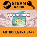*Townframe. STEAM-ключ (Global)
