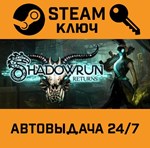 *Shadowrun Returns Deluxe. STEAM-ключ (Global)